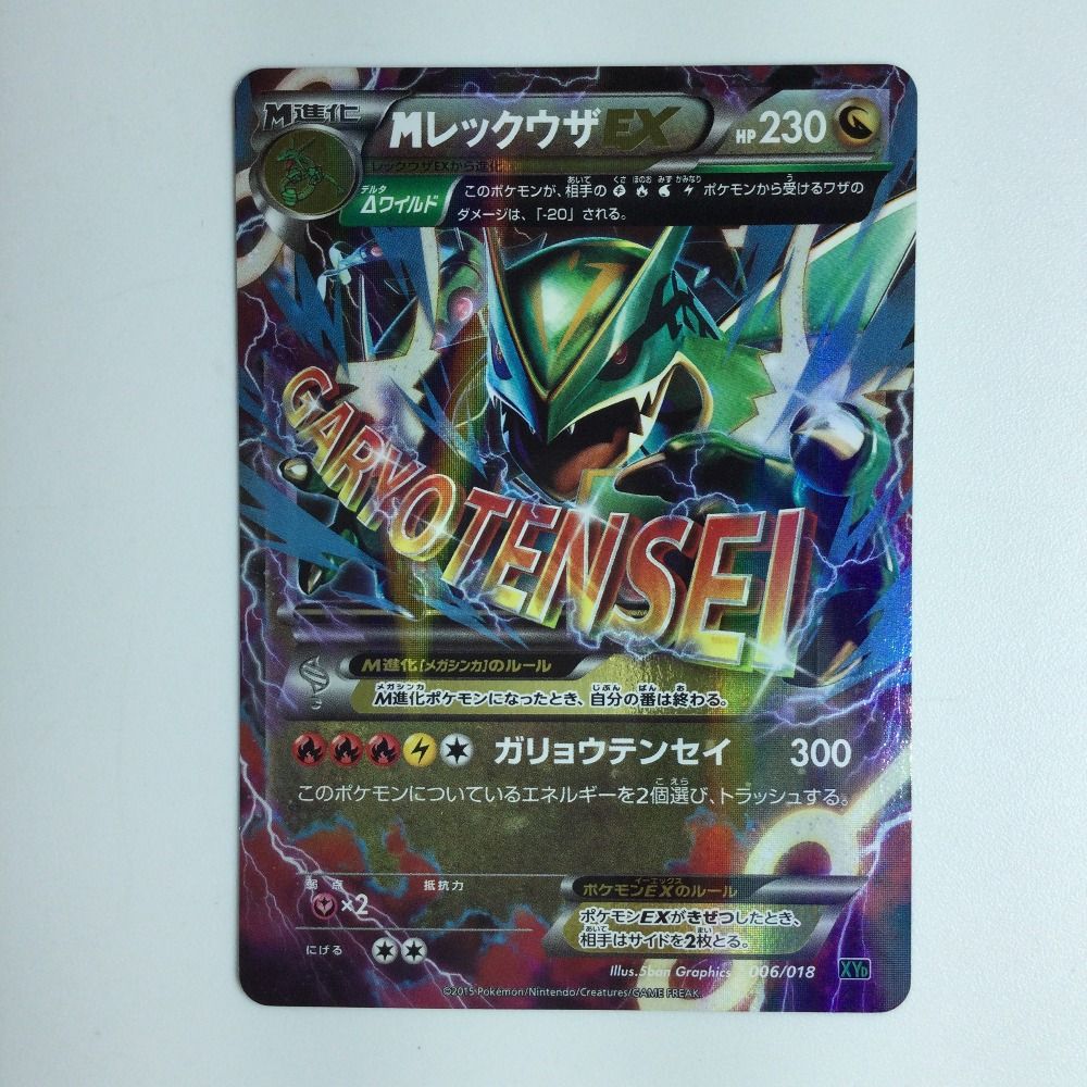 MレックウザEX XYD MレックウザEX 006/018 ζζ ポケモンカード MレックウザEX 006/018/XYD/B - メルカリ