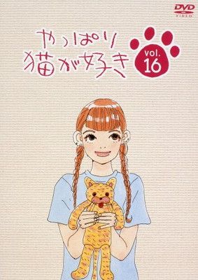 ☆やっぱり猫が好き レンタル版 やっぱり猫が好き DVD レンタル