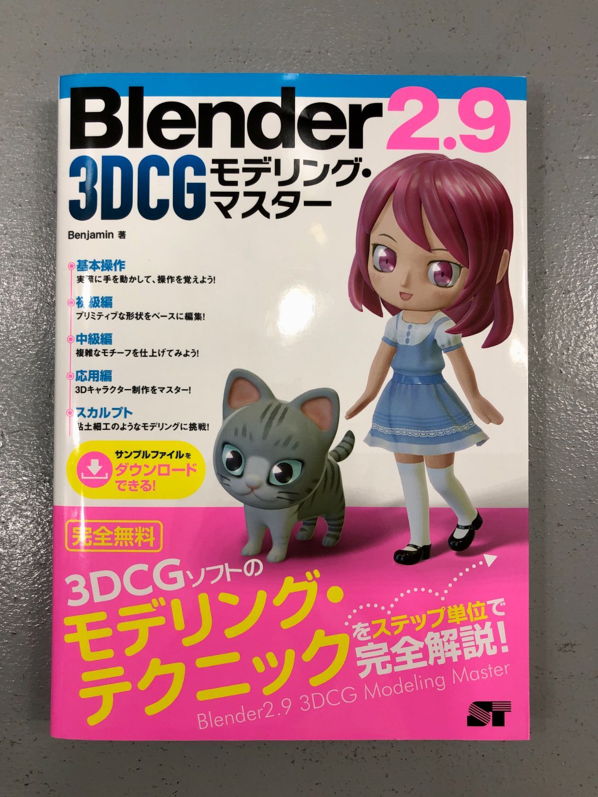 小牧店】Blender　モデリング・マスター【209-1654】　3DCG　2.9　メルカリ