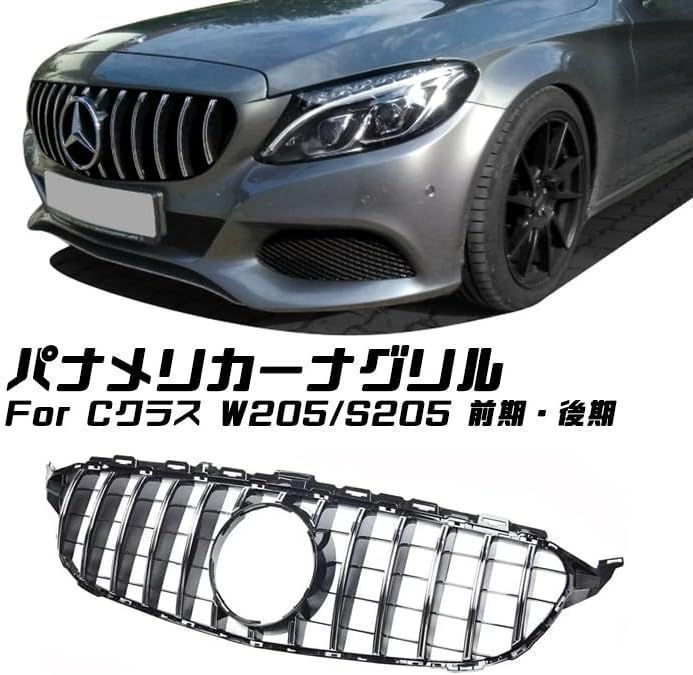 メルセデスベンツ Cクラス W205 S205 前期 パナメリカーナ グリル BENZ メルセデス・ベンツ フロントグリル W205 S205 C205 C