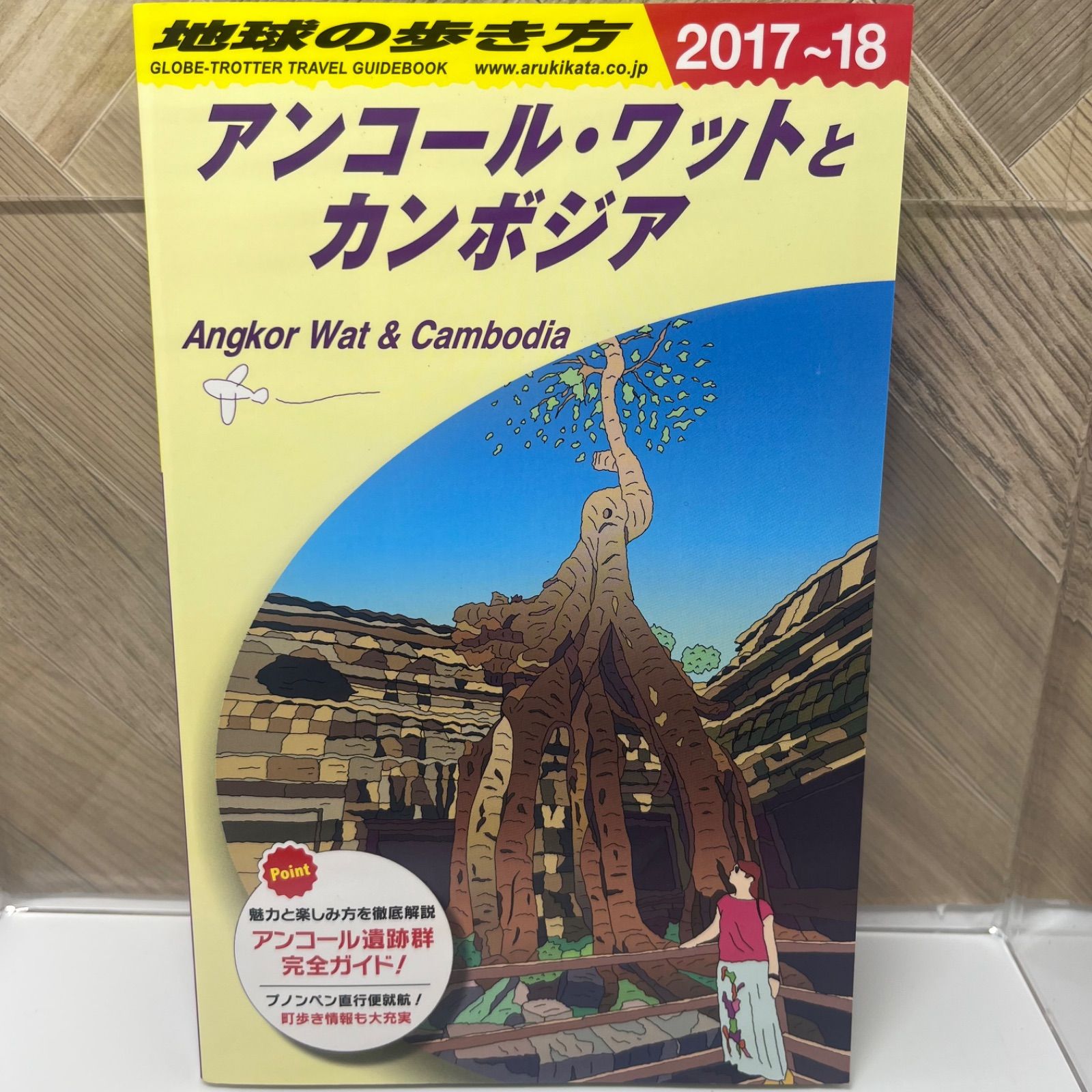 D22 地球の歩き方 アンコール・ワットとカンボジア 2017~2018 - メルカリ