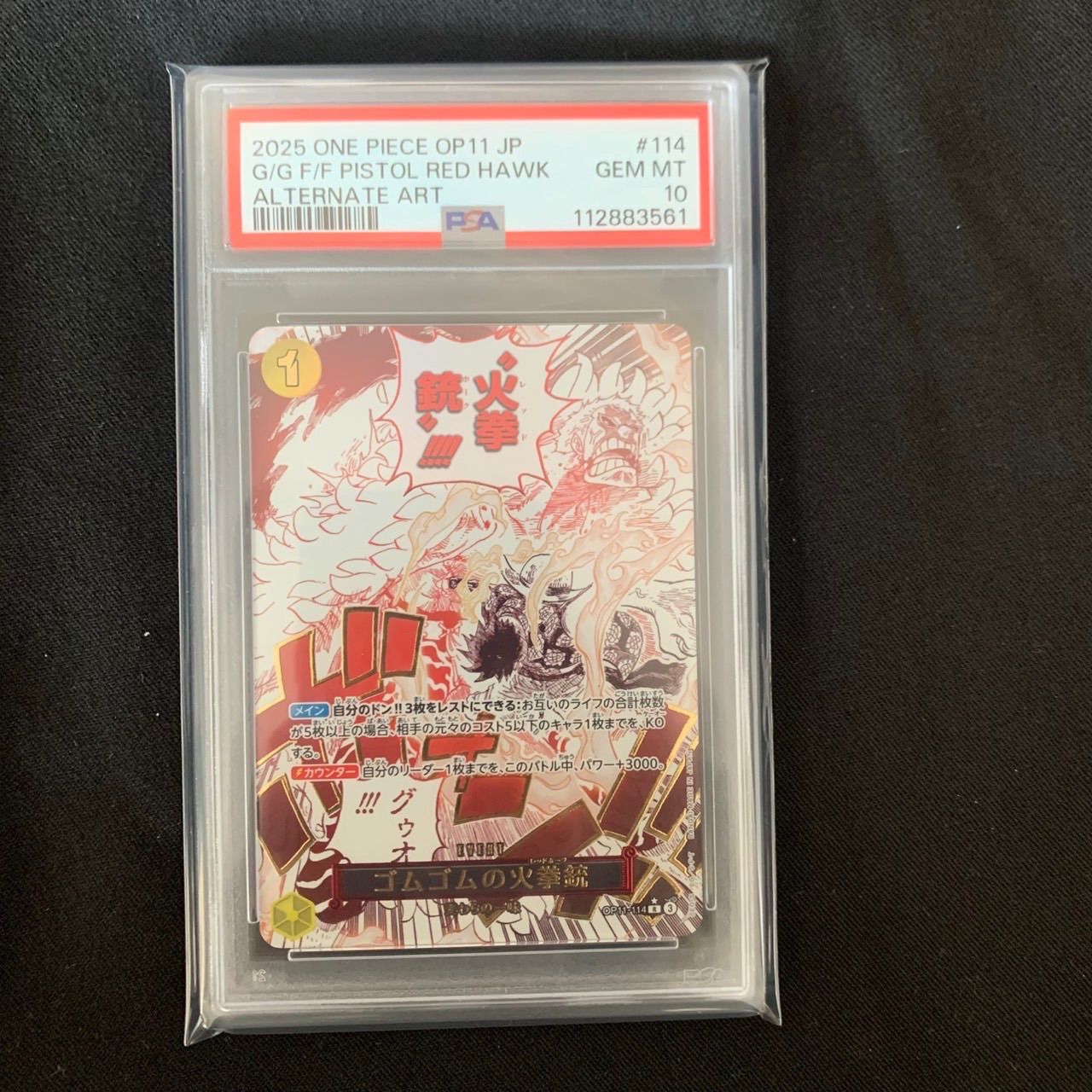 ゴムゴムの火拳銃 R-P OP11-114 psa10 PSA10 ゴムゴムの火拳銃 R-P OP11-114