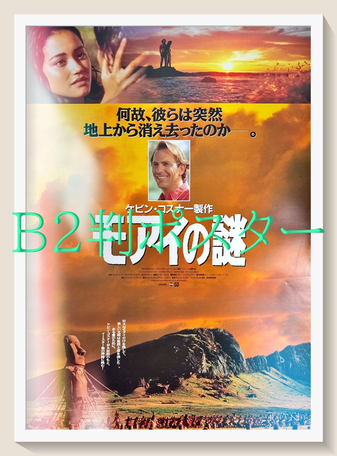 モアイの謎』映画オリジナルB2判ポスター - メルカリ