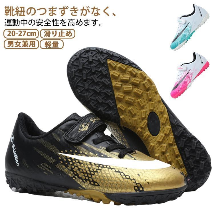 20-27cm サッカーシューズ キッズ ジュニア マジックテープ トレーニングシューズ ボールシューズ 軽量 滑り止め 耐摩耗 通気 子供靴 男女兼用 フットサル TF 体育館 フットボールシューズ aQdB3