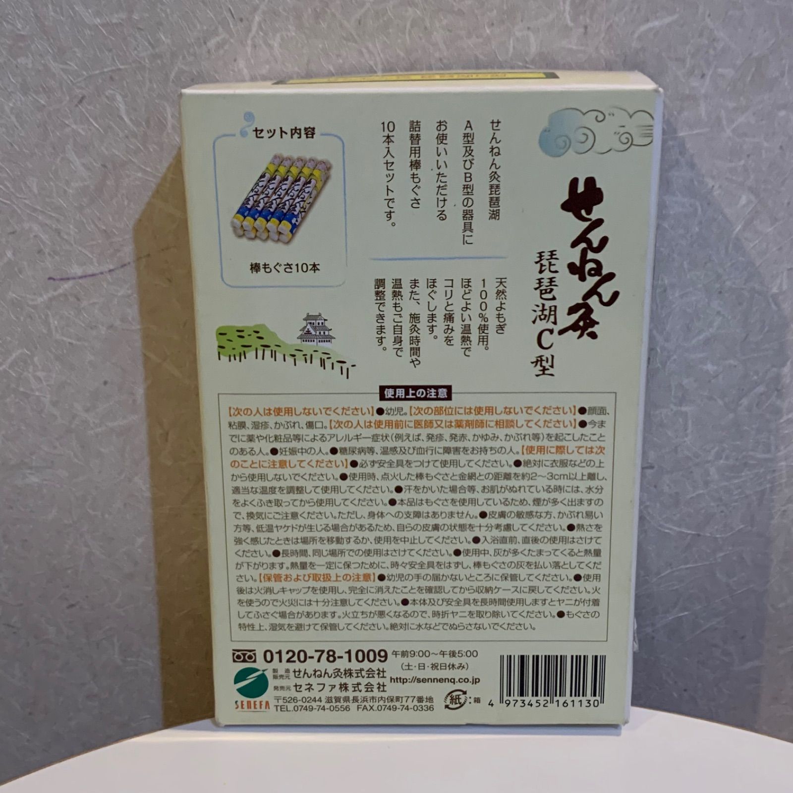 せんねん灸 琵琶湖C型10本 - メルカリ