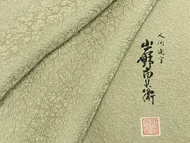 平和屋着物▽人間国宝　岩野市兵衛　色無地　単衣　紋意匠　若芽色　正絹　逸品　AAAZ1703fy 平和屋着物▽人間国宝 岩野市兵衛 色無地 単衣 紋意匠 若芽色