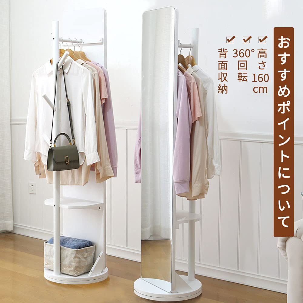 MiraHope 全身鏡 全身ミラー ハンガー付ミラー 洋服収納 回転ミラー 姿見 おしゃれ ミラー付き回転ハンガー163*40CM ホワイト