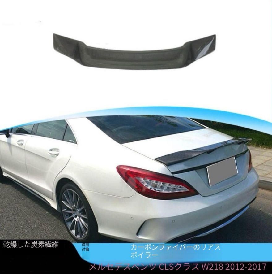 ベンツCLSクラスW218リプレースRカーボンファイバースポイラーを適用カーリプレースリヤスポイラーを装着します
