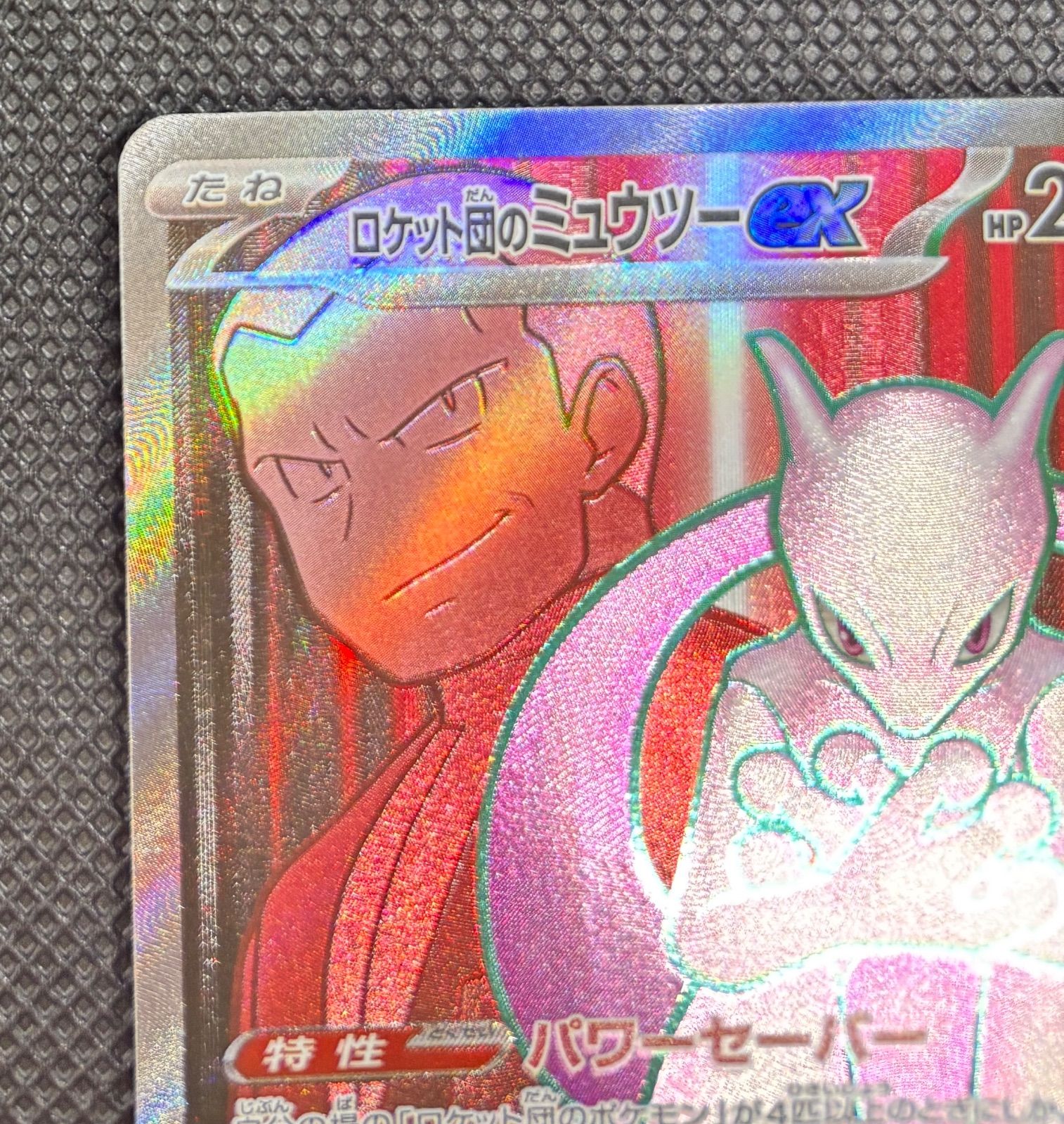 ロケット団のミュウツーex SR SV10 ロケット団の栄光 114/098 ロケット団のミュウツーex SR [ロケット団の栄光] SV10 114/098