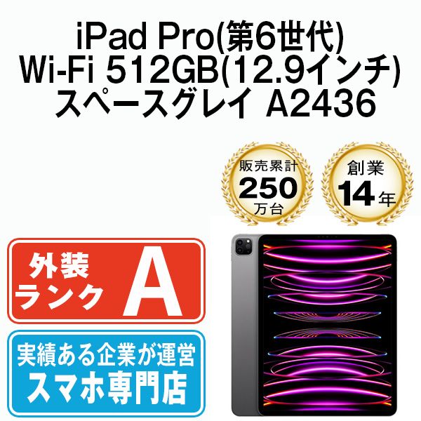 iPad Pro 第6世代 Wi-Fi 512GB 12.9インチ スペースグレイ A2436 2025年 本体 Wi-Fiモデル Aランク タブレット アイパッド アップル apple 送料無料 ipdp6mtm3068