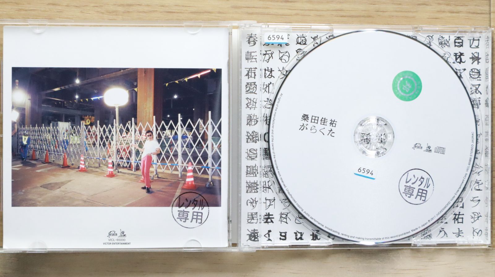 桑田佳祐、新アルバム『がらくた』初回盤特典に7月のBillboard
