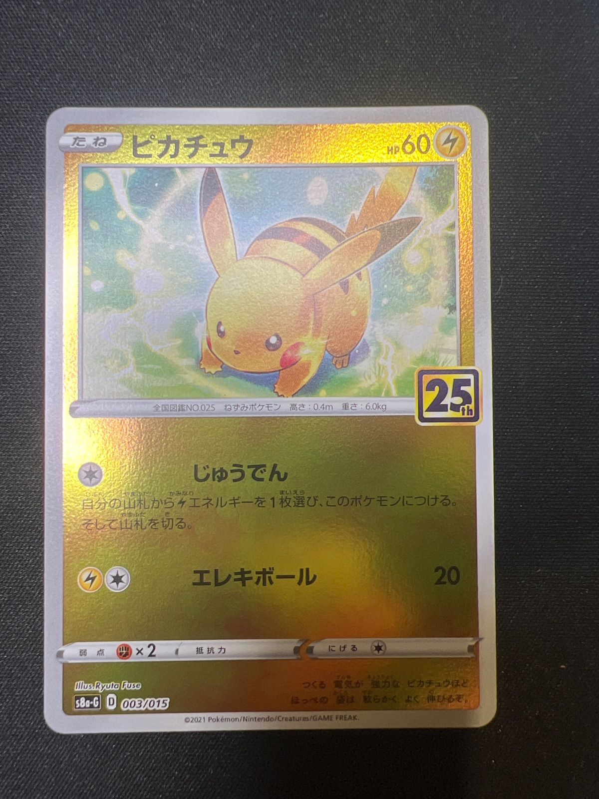 ポケモンカード ピカチュウ 25th 003/015 #10247 - メルカリ