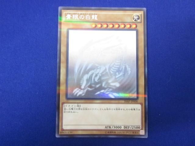 トレカ 遊戯王 20AP-JP000 青眼の白龍(初期絵) ホログラフィックパラレル