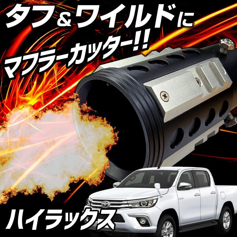 オフロード マフラーカッター ハイラックス シルバー アルミ削り出し SUV クロスカントリー トヨタ【hy013101s-80013】  【VS-ONE】 - メルカリ