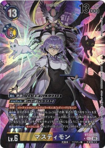マスティモン パラレル SR BT23-102 デジカ トレカ道