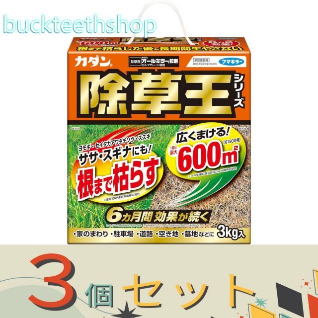 ３個セット フマキラー株式会社 カダン除草王オールキラー粒剤 ３ｋｇ ６ ４９０２４２４４５０１０１ USTAUSTRALIA_COM_AU