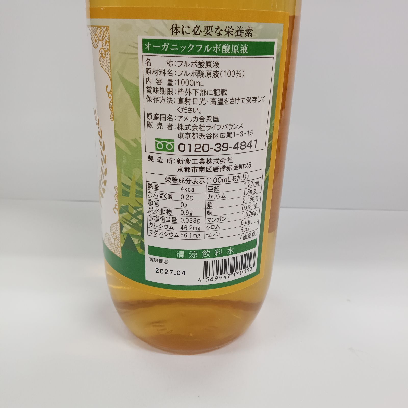 早い者勝ちです！  u71024018 フルボ酸原液 1000ml 計量カップ付き 改良版入荷！