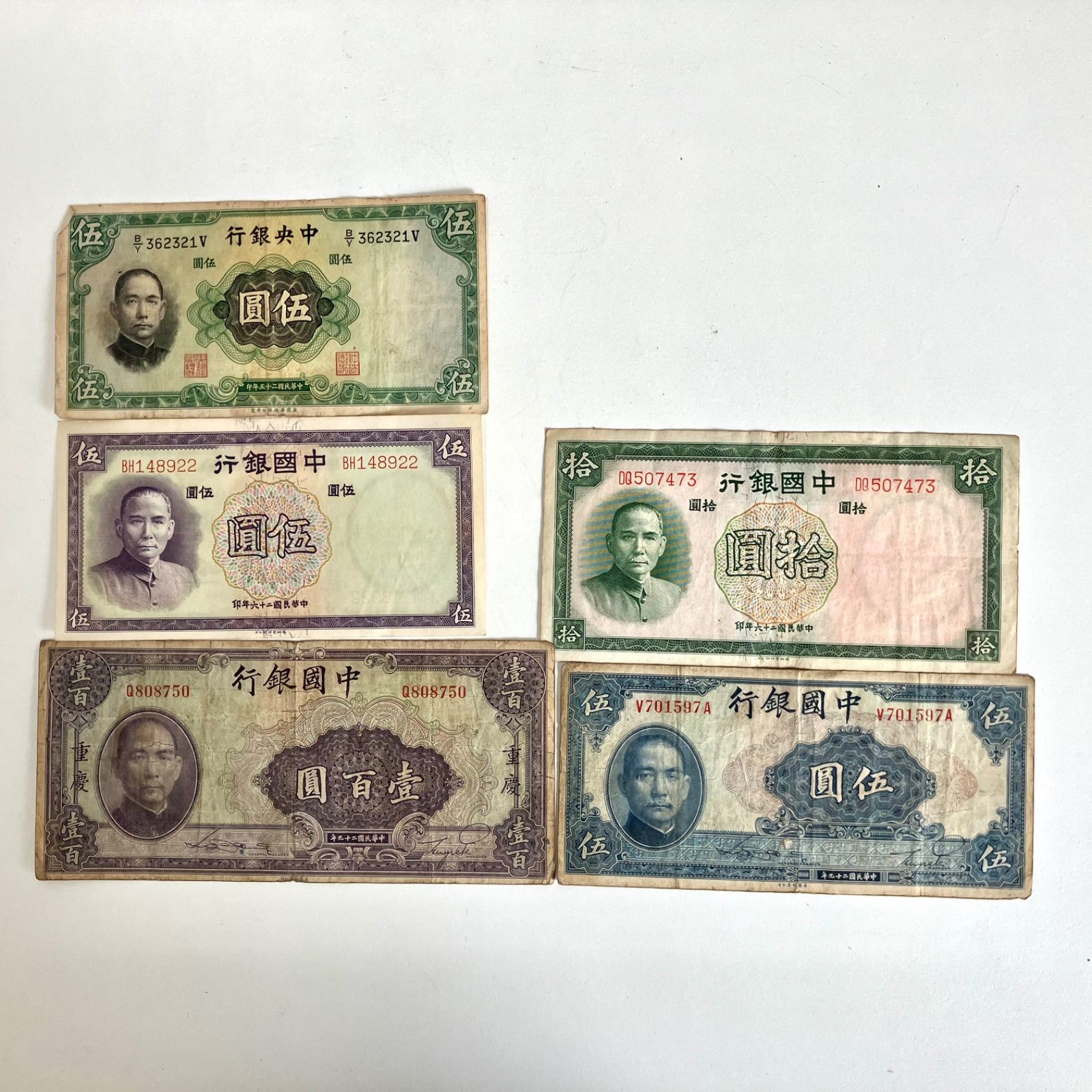 中国 紙幣 旧紙幣 まとめ - 旧貨幣/金貨/銀貨/記念硬貨