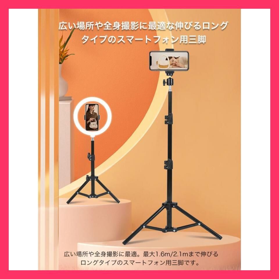 ★売れ筋★ スマホスタンド 三脚 長い 動画撮影 TIKTOK LIVE Youtube Zoom 生配送 自撮り ライブ配信 卓上 360度回転雲台 トラベル スタンド 160cm 210cm 高さ調整 角度調