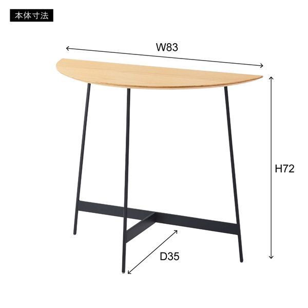 机・テーブル コンソール ナチュラル （約W83×D35×H72cm） 組立式