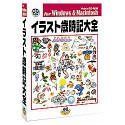 【中古】 イラスト歳時記大全