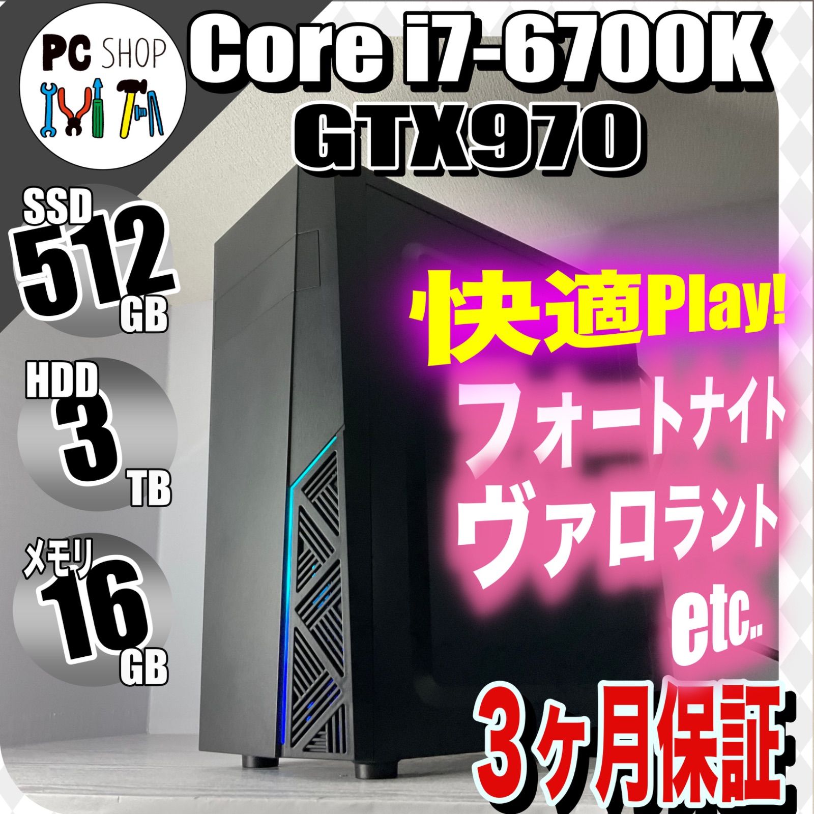 MA-010172]【良品】ゲーミングＰＣ GTX970 Core i7-6700K SSD メモリ16GB 初心者向け 3ヶ月 保証付き  フォートナイト プレイ可 - メルカリ