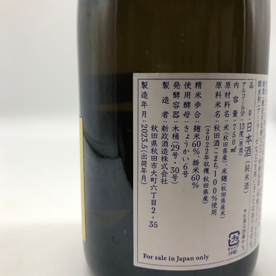 トップ 新政 生成 エクリュ スパーククリア 750ml【AFA15】 新政 生成