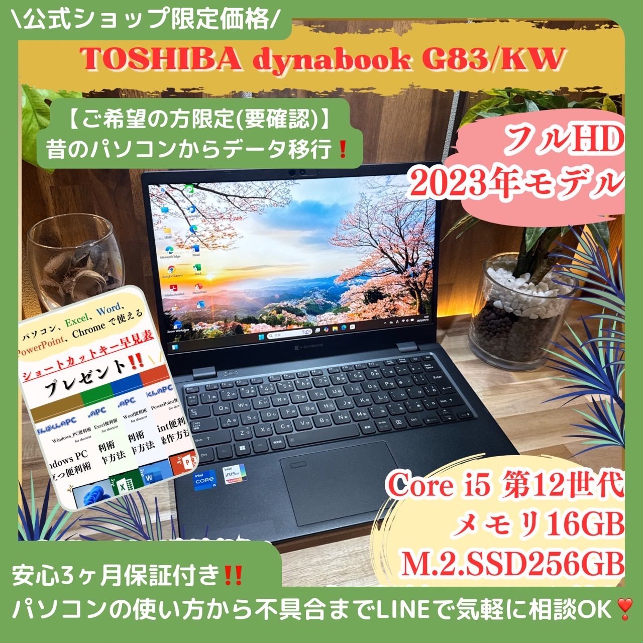 公式ショップ限定価格❣️/ 2023年9月発売【dynabook G83/KW】Core i5