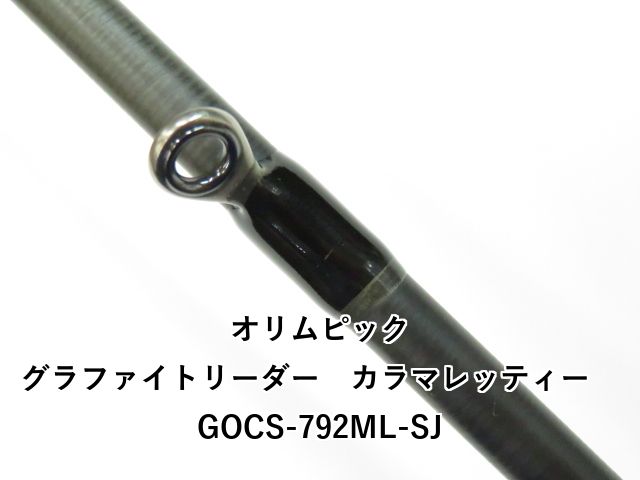 カラマレッティGOCS-792ML-SJ オリムピック グラファイトリーダー カラマレッティー GOCS