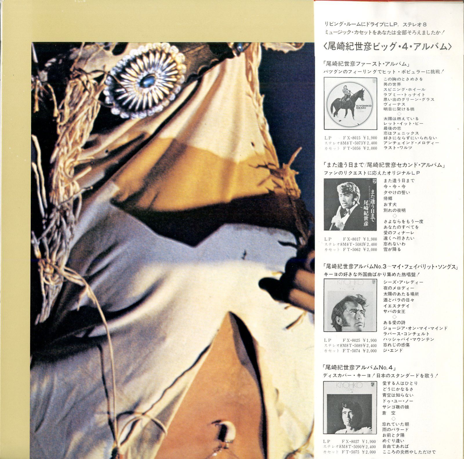 LP1枚 / 尾崎紀世彦 / アルバムNo.4(1971年・FX-8027) / A00601613