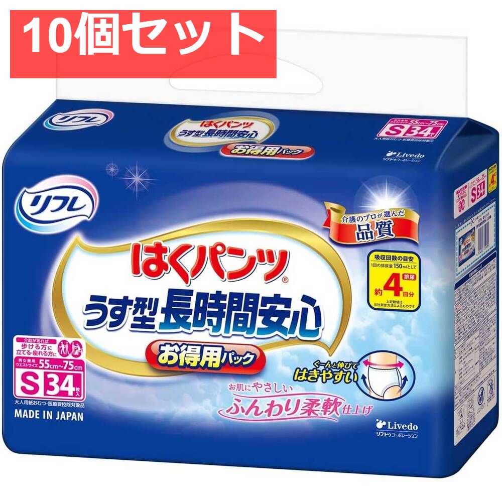 リフレ はくパンツ うす型長時間安心 用パック Sサイズ 34枚入 10個セット
