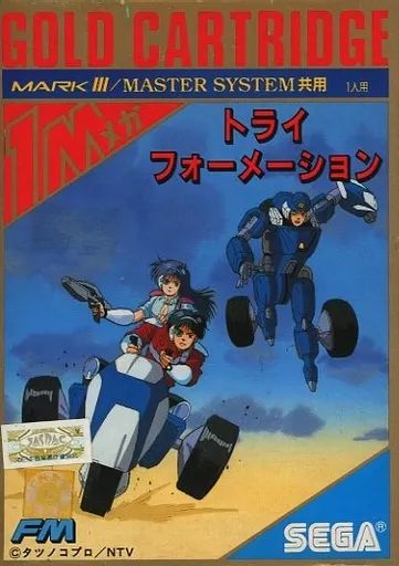 ○トライフォーメーション　セガMARKⅢ Amazon | トライフォーメーション 【セガ マークIII・セガ
