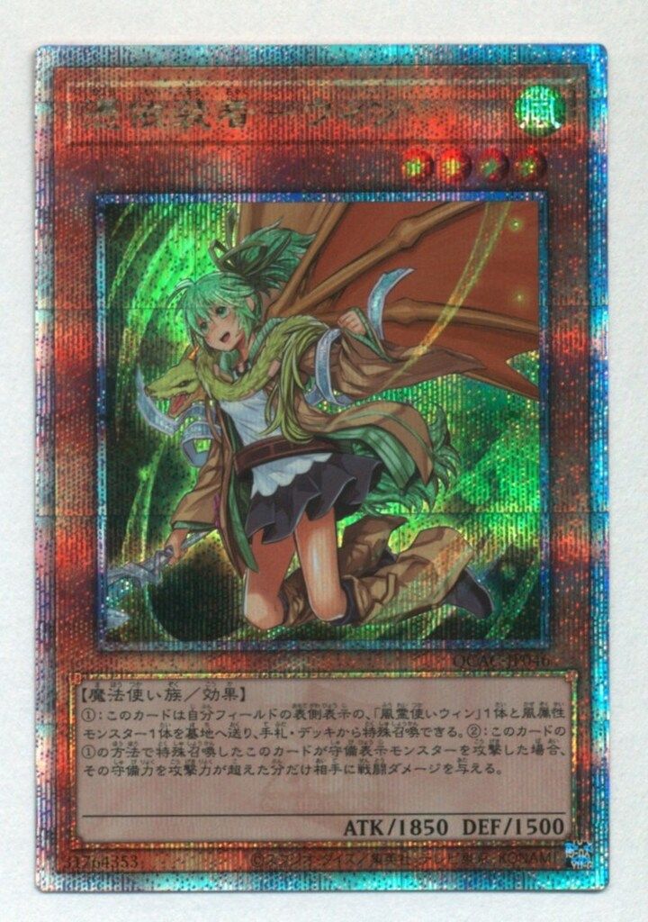 PSA10 遊戯王 憑依装着 ウィン QCSCR 25th SE クオシク 憑依装着-ウィン(25thレア/イラスト違い) | クォーター