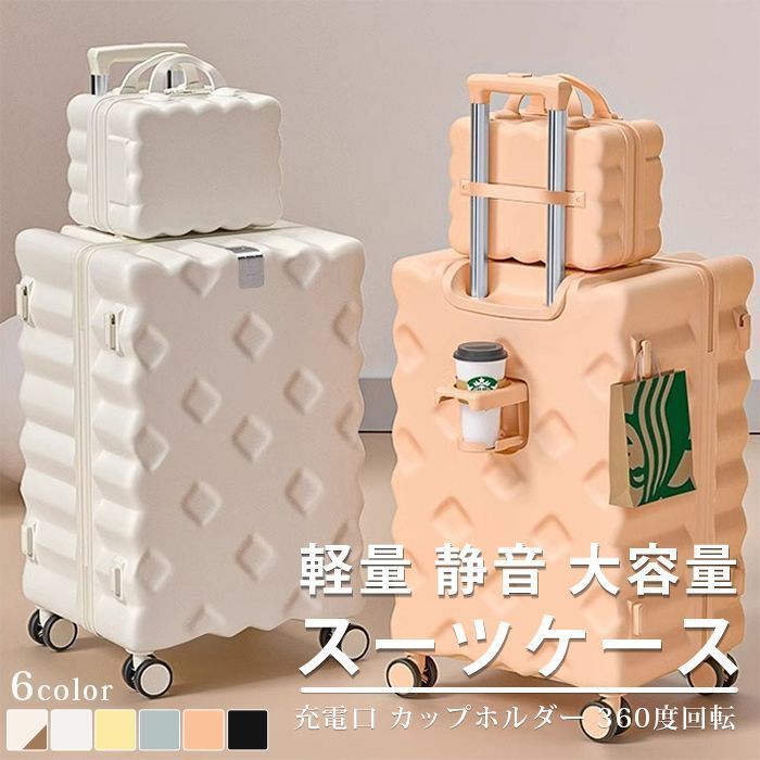 スーツケース 軽量 キャリーバッグ ミニトランクセット ミニケース付き type-c USBポート付き 充電口 カップホルダー かわいい キャリーケ