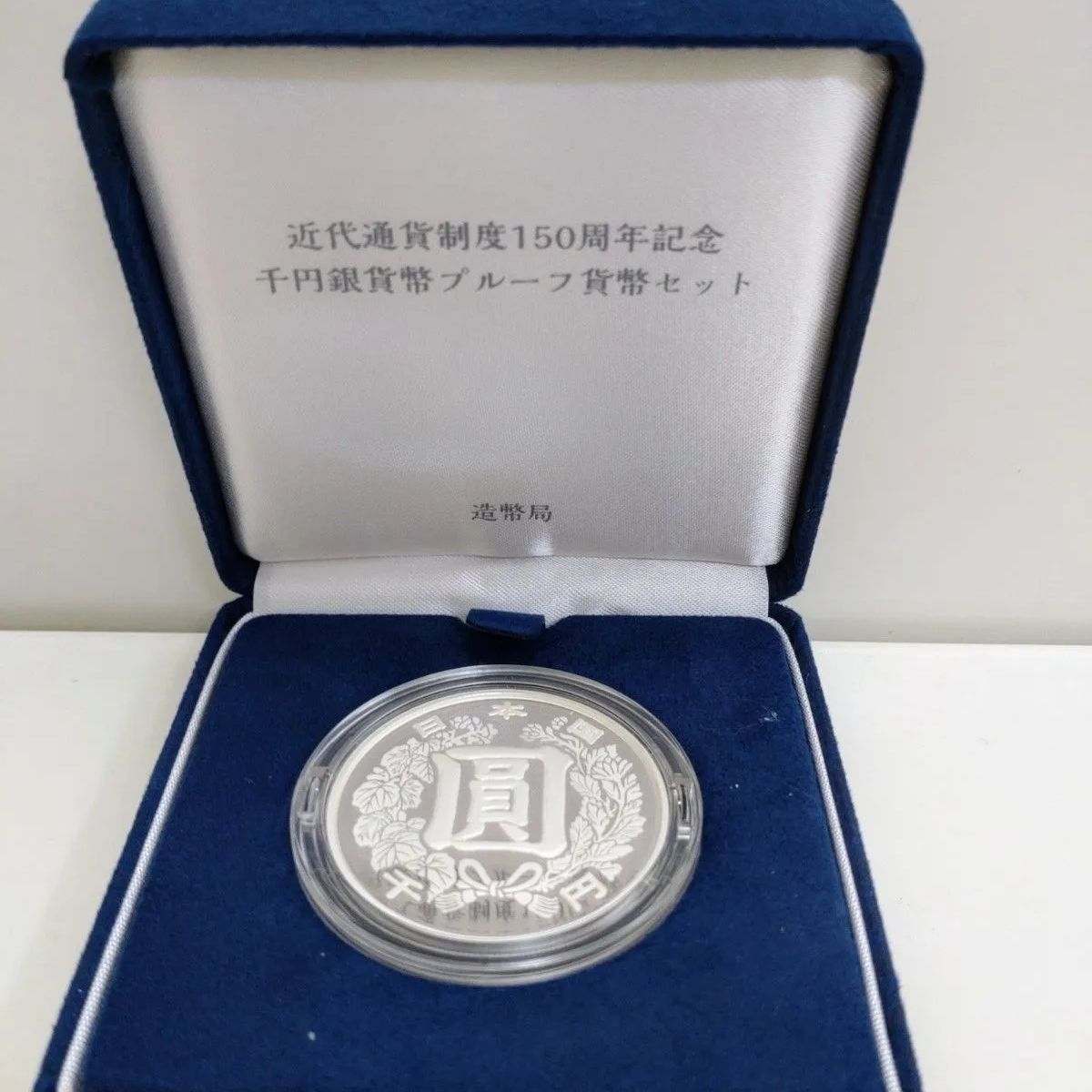 プルーフ 貨幣セット