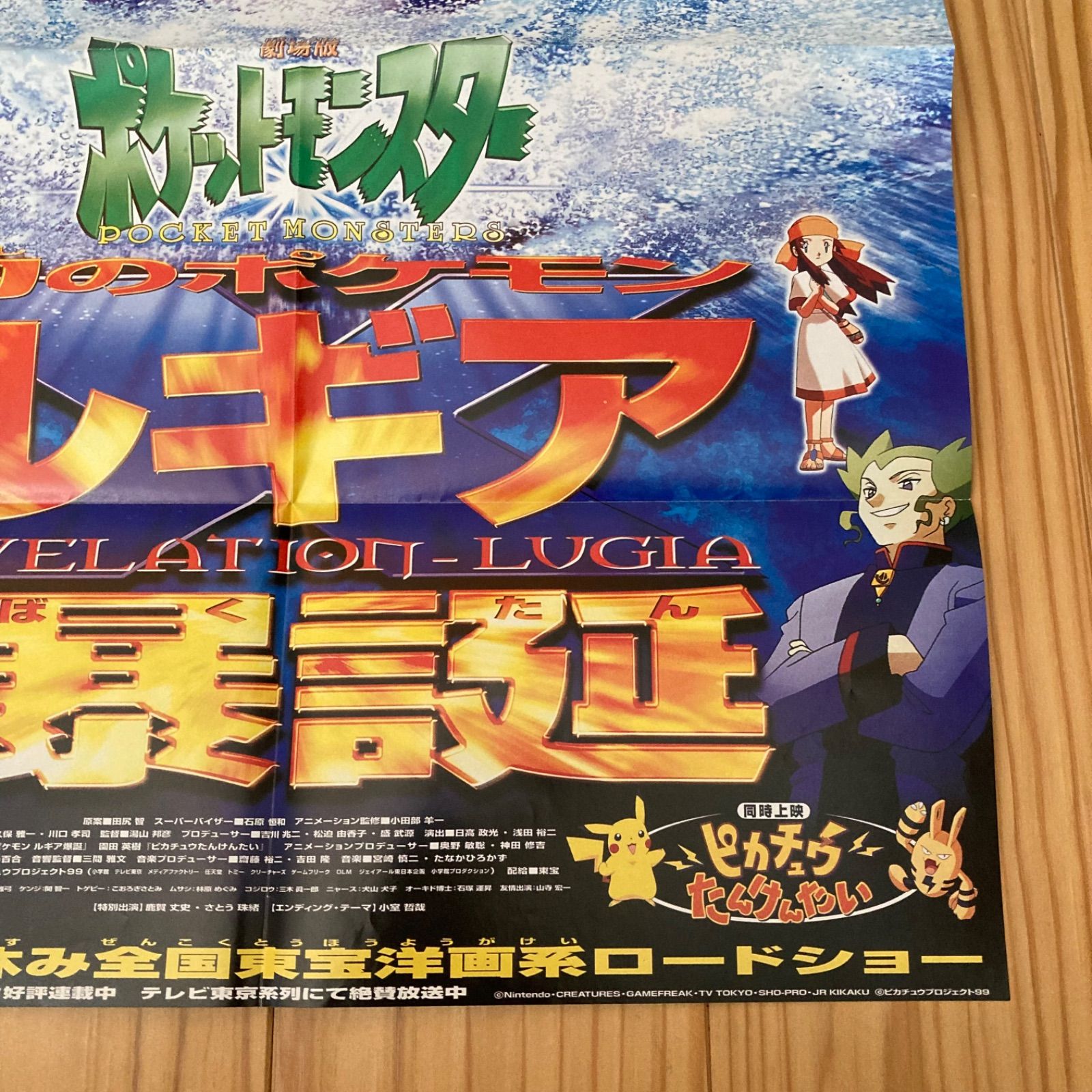 未使用品 非売品 レア ポケットモンスター 幻のポケモン ルギア