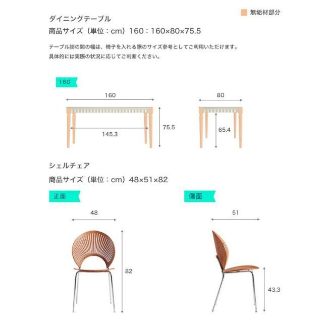ダイニングテーブルシェルチェア5点セット 160cm