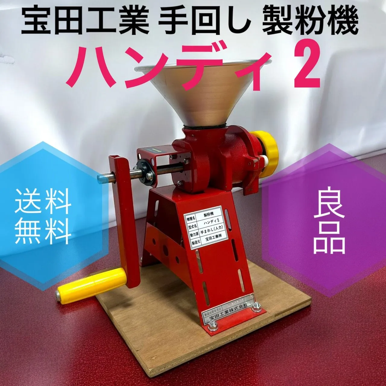 2025年最新】宝田 製粉機の人気アイテム - メルカリ