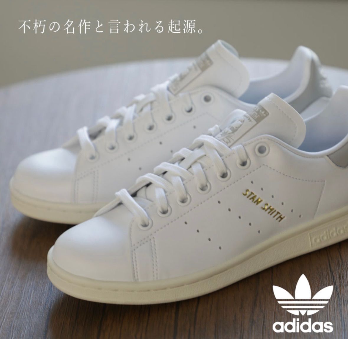 adidas Originals STAN SMITH アディダスオリジナルス スタンス