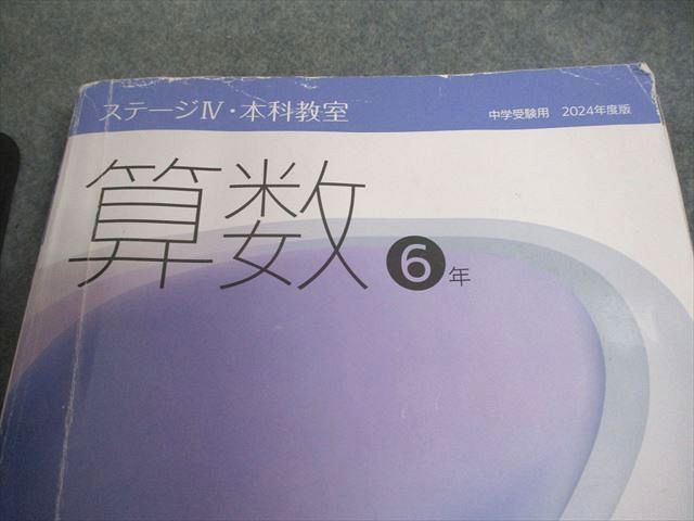 日能研 小6 中学受験用 2024年度版 本科/合格力完成教室/栄冠へ