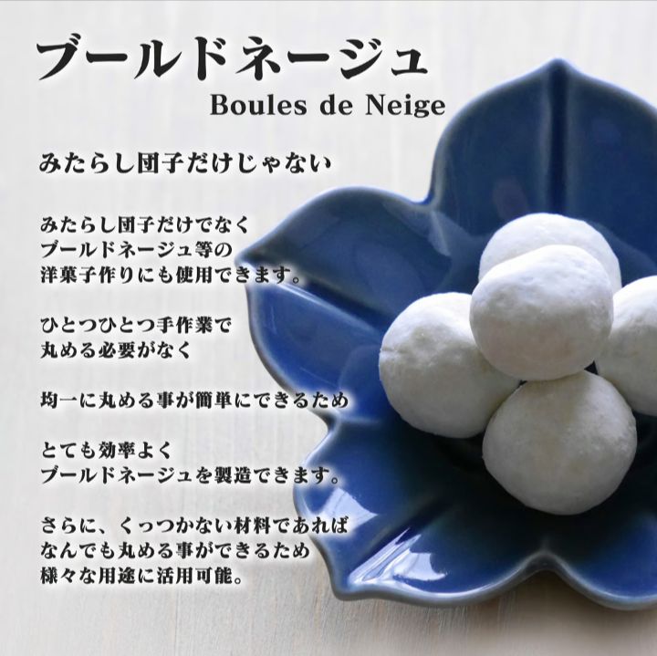 球断器 サクラ 五連 20mm お団子 みたらし団子 球団器 団子製造器 球