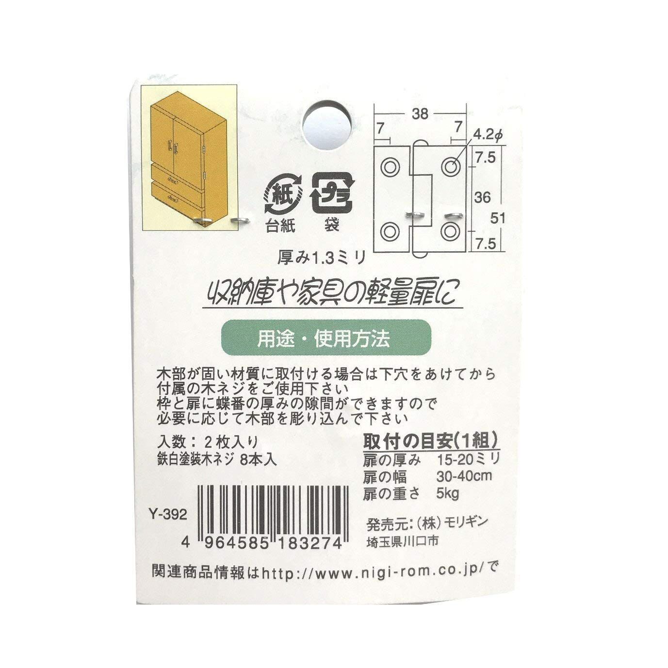 蝶番 厚口 白 51 mm