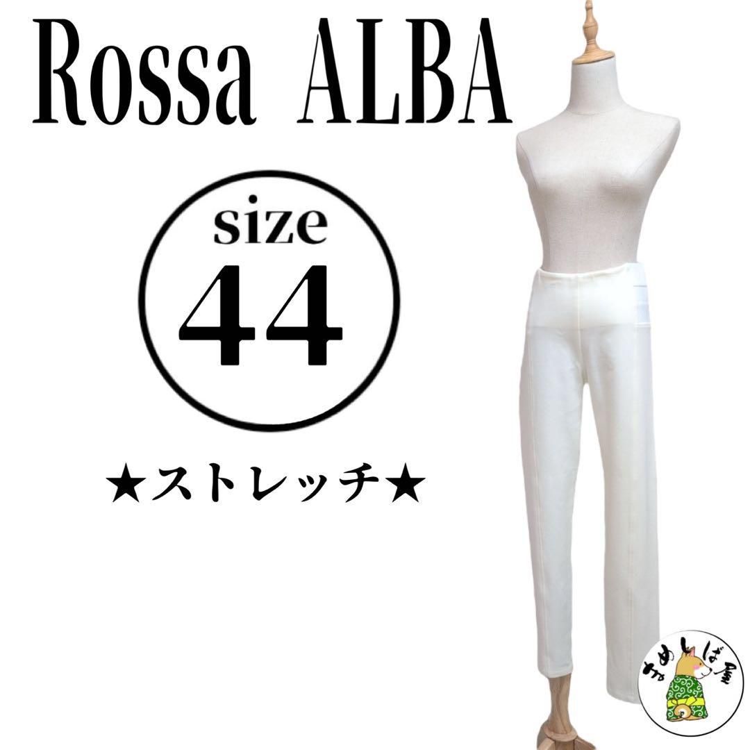 Rossa ALBA ロッサアルバ 44 ストレッチパンツ ウエストゴム 伸縮性