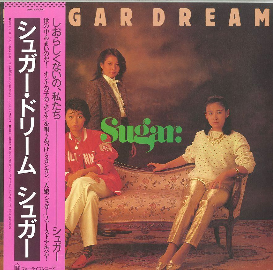 LP1枚 / SUGAR (シュガー・笠松美樹・長沢久美子・毛利公子) / Sugar