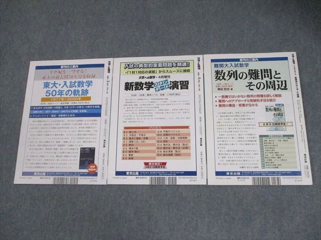 東京出版 大学への数学 2021年3/4月号/臨時増刊 計3冊 雲幸一郎