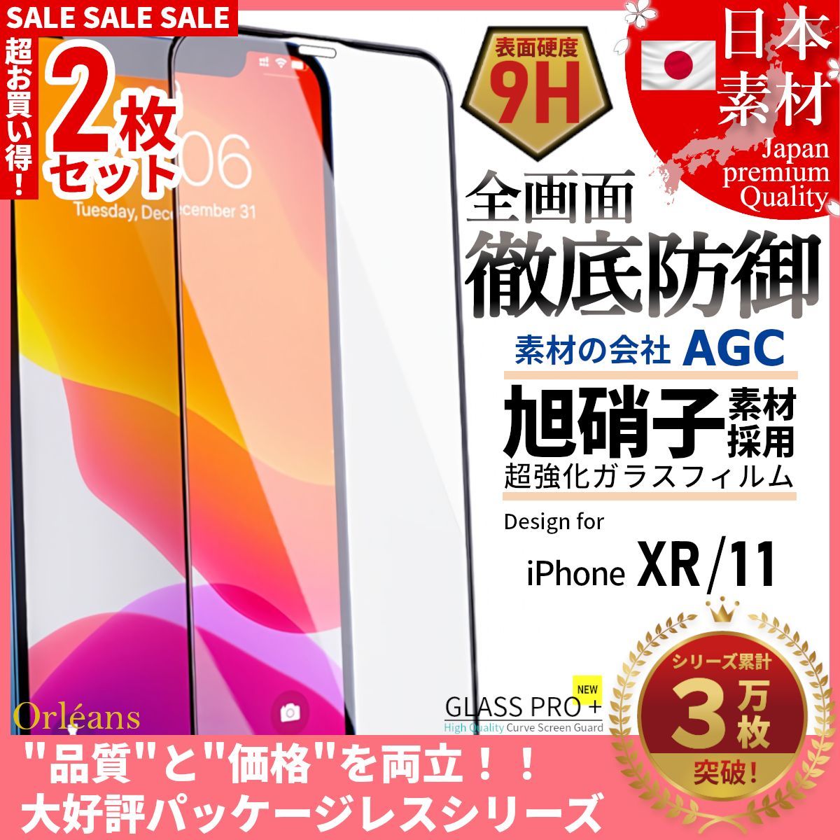 2枚 iPhoneXR 旭硝子 超強化 ガラスフィルム iPhone XR | jarwan.com