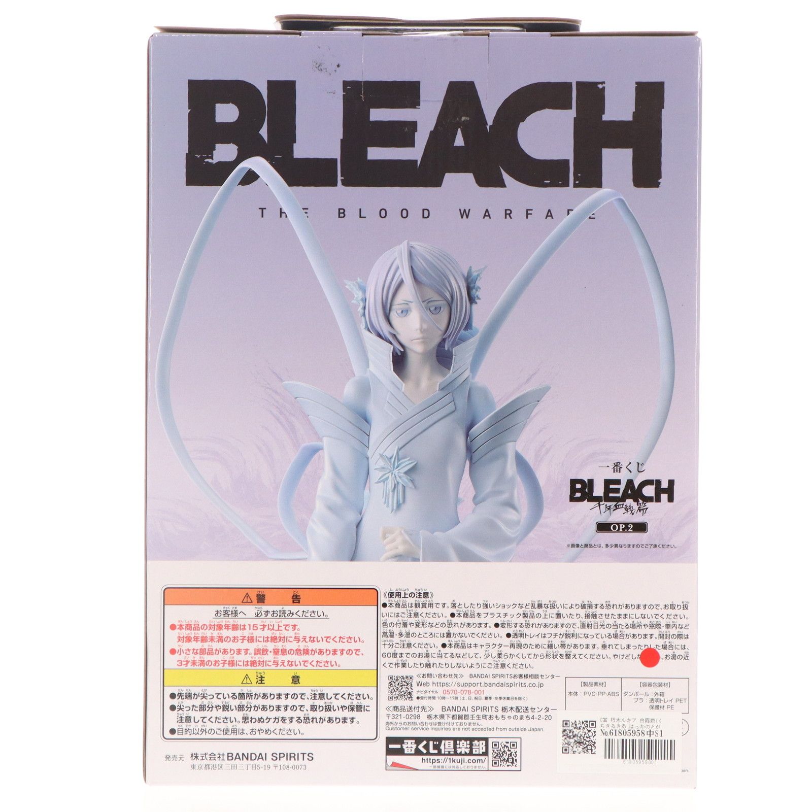 C賞 朽木ルキア(くちきるきあ) 白霞罸(はっかのとがめ) MASTERLISE 一番くじ BLEACH(ブリーチ) 千年血戦篇 OP.2 フィギュア  プライズ バンダイスピリッツ - メルカリ