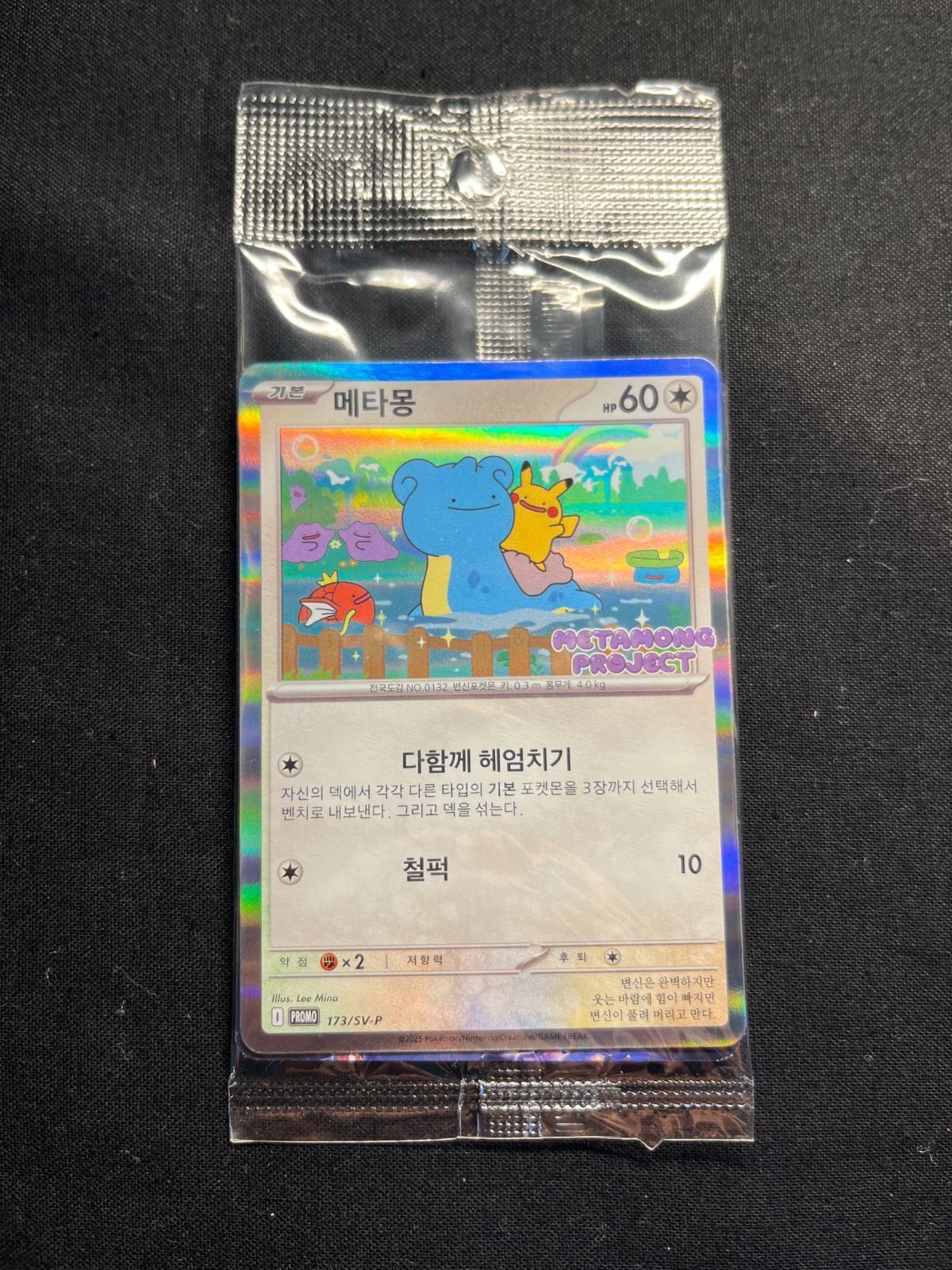 韓国限定 メタモン ポケカ プロモカード 新品未開封 5枚セット