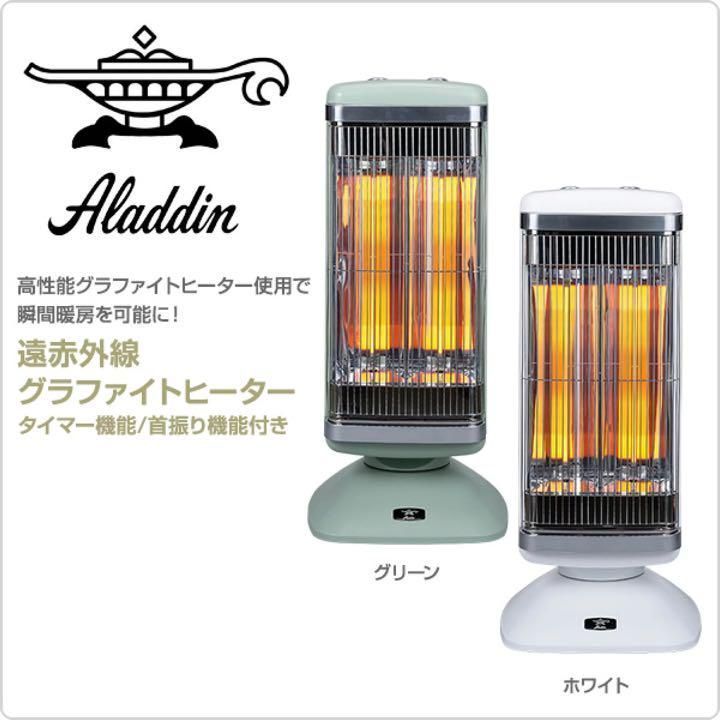 公式通販：安心の国内配送！ アラジン ALADDIN CAH-2G10D(W) 遠赤