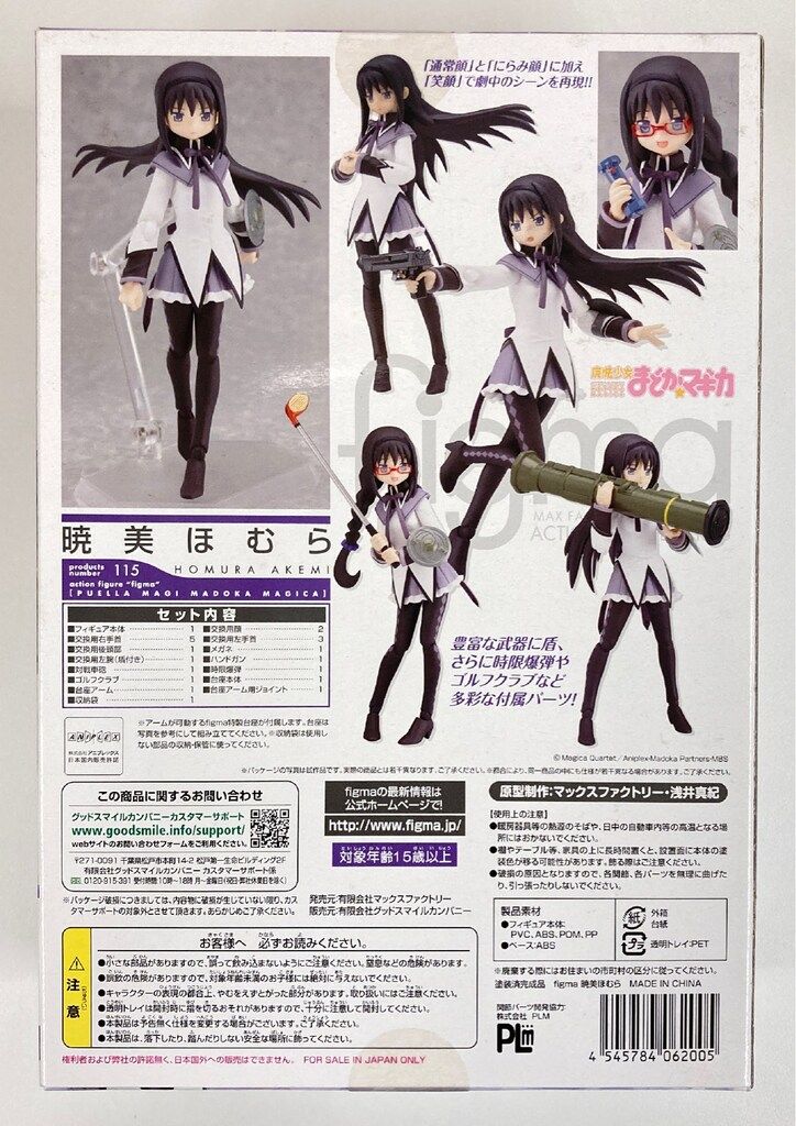 【最安値・新品未開封】figma 魔法少女まどか☆マギカ 暁美ほむら 115 Amazon.co.jp: figma 魔法少女まどか☆マギカ 暁美ほむら : ホビー